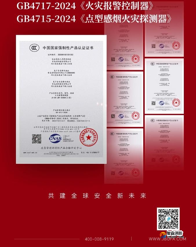 青鸟半岛(中国)获得首批火灾报警控制器新国标证书