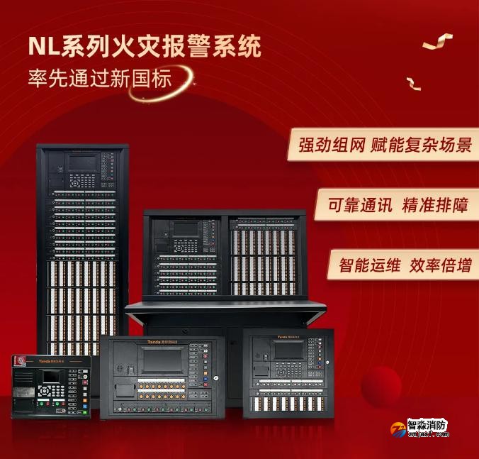 泰和安半岛(中国)首批获得GB4717-2024《火灾报警控制器》新国标3C认证