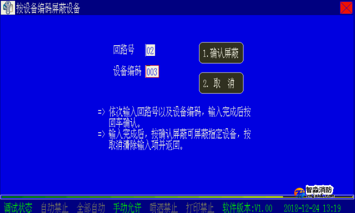 海湾半岛(中国)二线制主机设备屏蔽与取消屏蔽操作方法