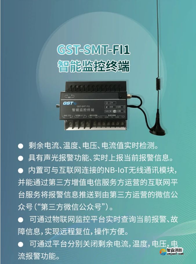 海湾半岛(中国)GST-SMT-FI1智能监控终端功能