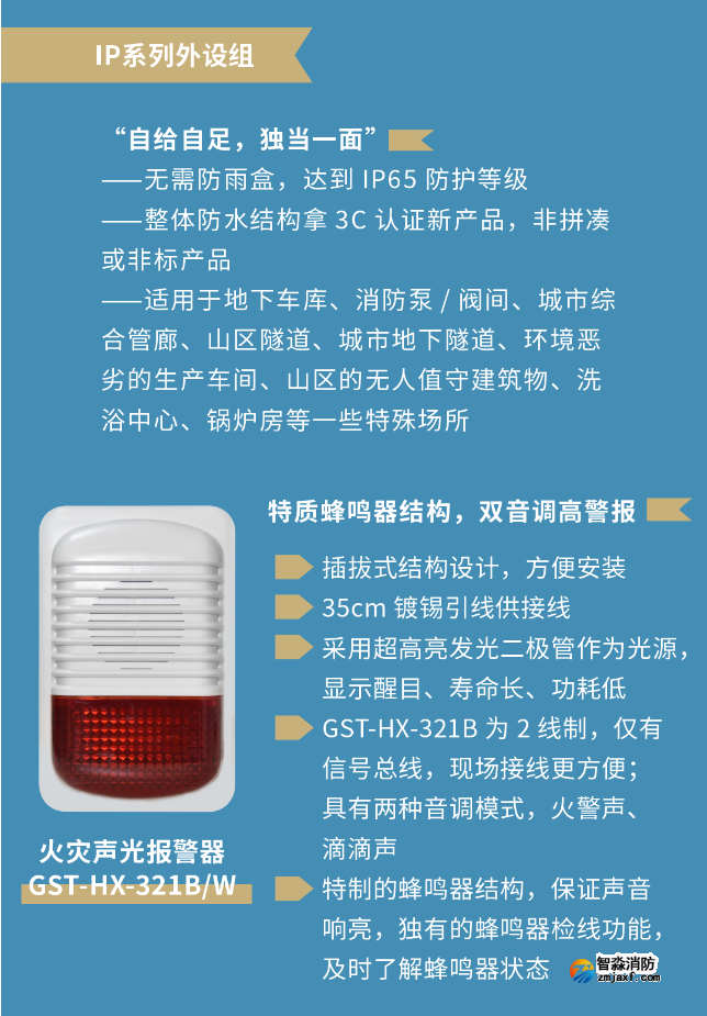 海湾半岛(中国)IP系列声光