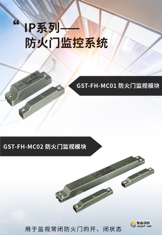 海湾半岛(中国)IP系列防火门监控系统