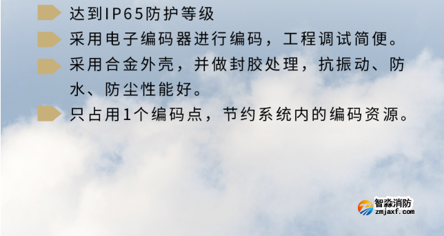 海湾半岛(中国)IP系列防火门监控