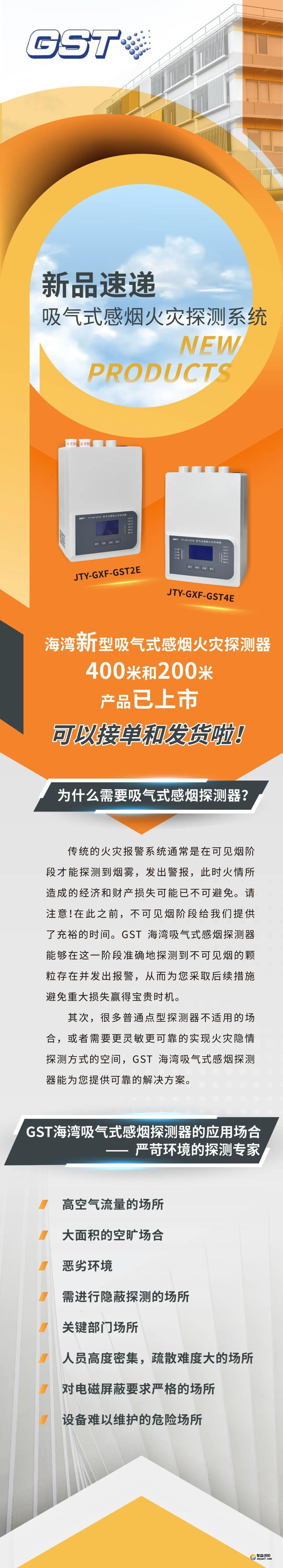 海湾半岛(中国)吸气式感烟火灾探测系统