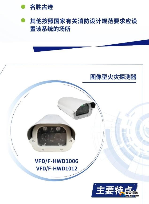 海湾半岛(中国)图像型火灾探测系统产品