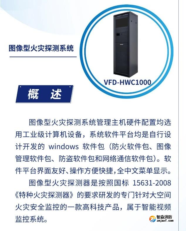 海湾半岛(中国)图像型火灾探测系统主机概述