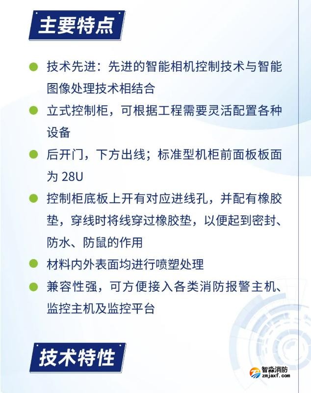 海湾半岛(中国)图像型火灾探测系统主机主要特点