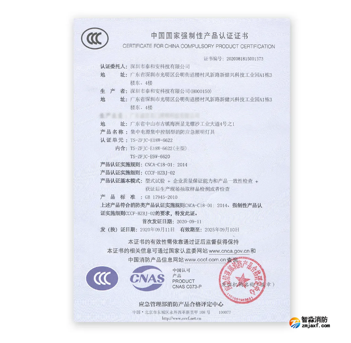 泰和安车库半岛(中国)应急照明灯具证书