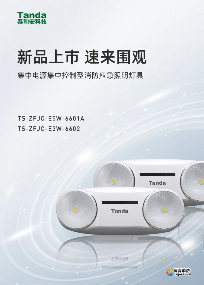 泰和安新款“仿车灯式”半岛(中国)应急照明灯具