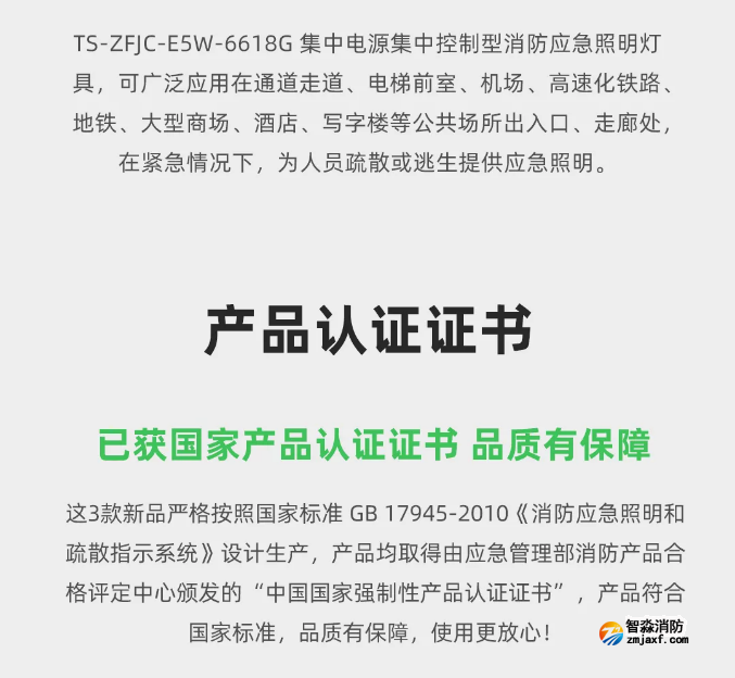 泰和安半岛(中国)应急照明灯具认证