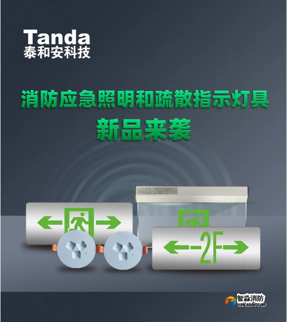 泰和安半岛(中国)应急灯新品