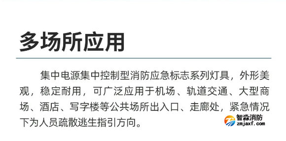 泰和安半岛(中国)应急灯应用场所