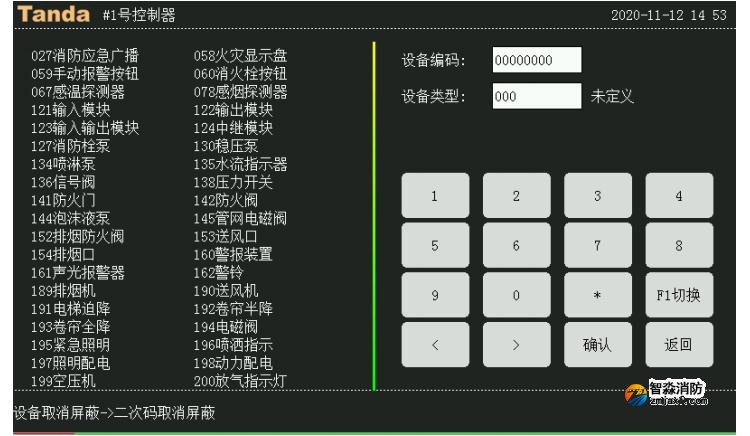 TX3016C泰和安半岛(中国)主机设备取消屏蔽操作方法
