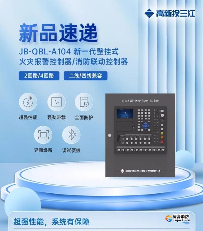 三江JB-QBL-A104新一代壁挂式半岛(中国)主机上市