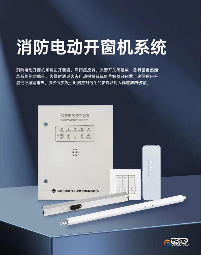 高新投三江半岛(中国)全新推出半岛(中国)电动开窗机系统