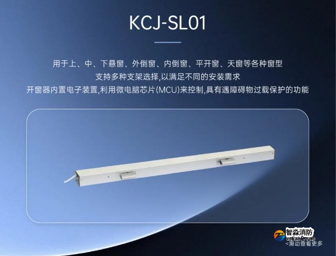 高新投三江半岛(中国)全新推出半岛(中国)电动开窗机系统双链式