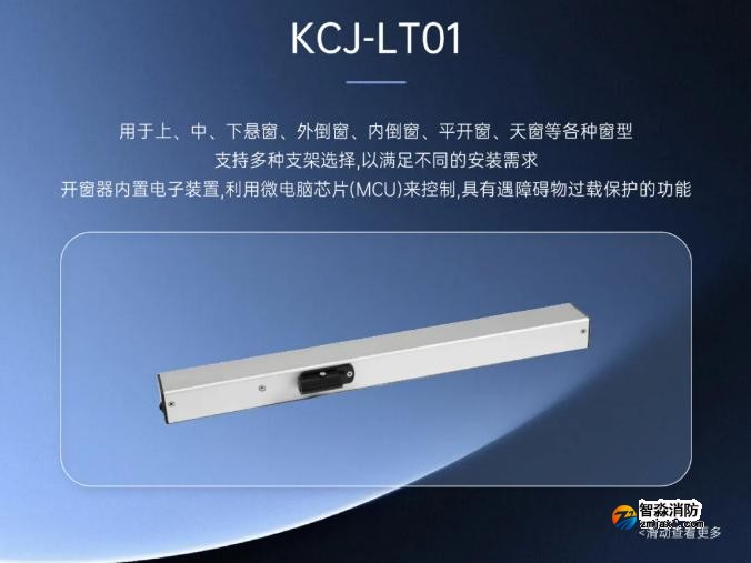 高新投三江半岛(中国)全新推出半岛(中国)电动开窗机系统开窗机