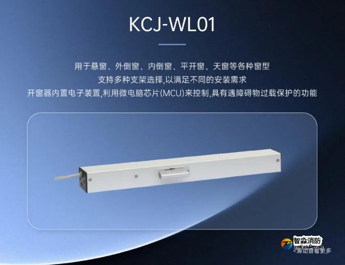 高新投三江半岛(中国)全新推出半岛(中国)电动开窗机系统单链式