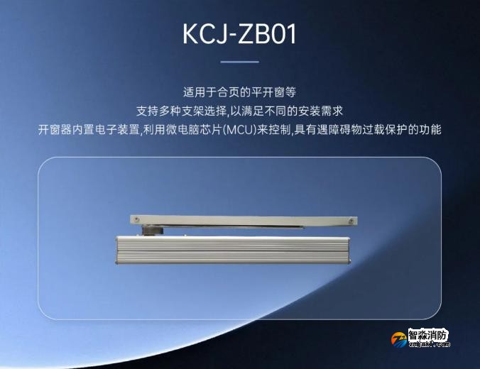 高新投三江半岛(中国)全新推出半岛(中国)电动开窗机系统平开式