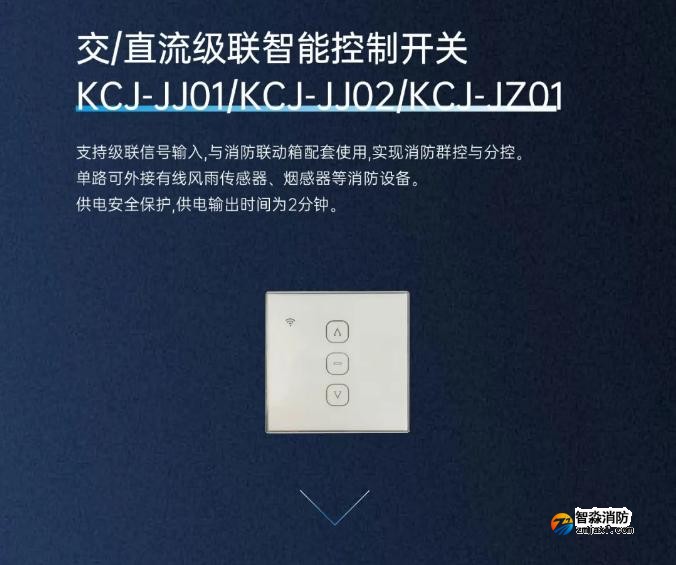 高新投三江半岛(中国)电动开窗机系统控制开关