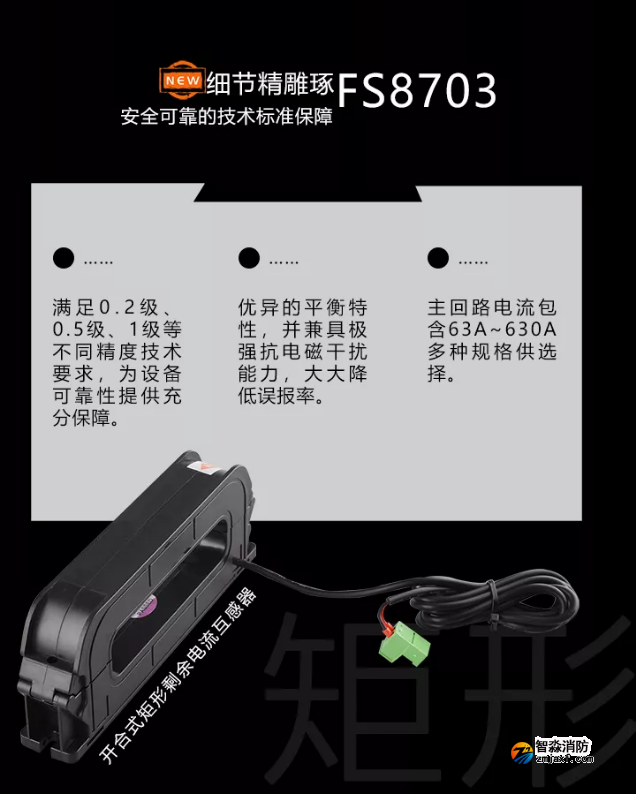 新品|赋安半岛(中国)开合式互感器上市