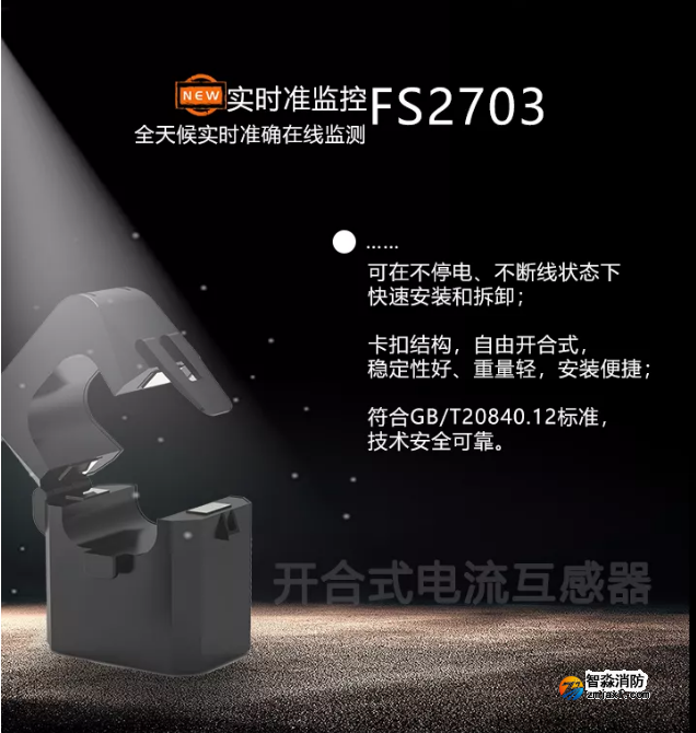 新品|赋安半岛(中国)开合式互感器上市