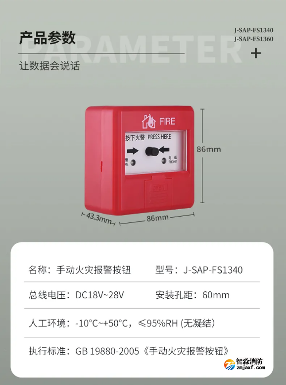 赋安半岛(中国)新手报FS1340、新消报FS1360产品参数
