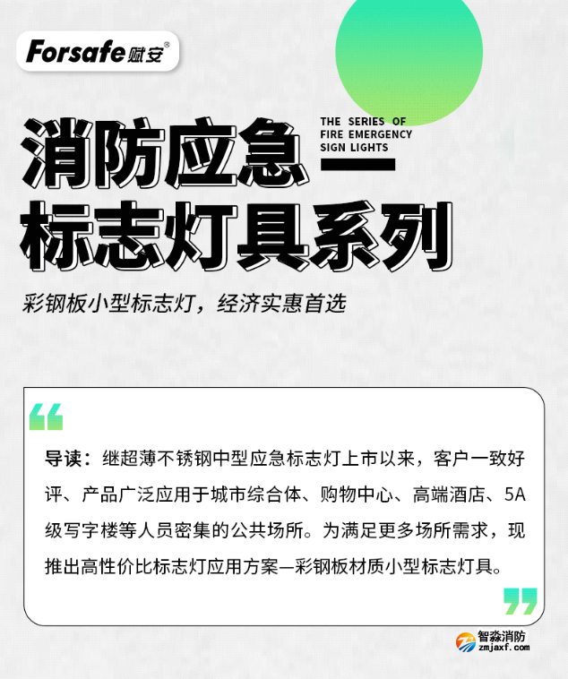 赋安半岛(中国)7731系列彩钢板小型标志灯上市