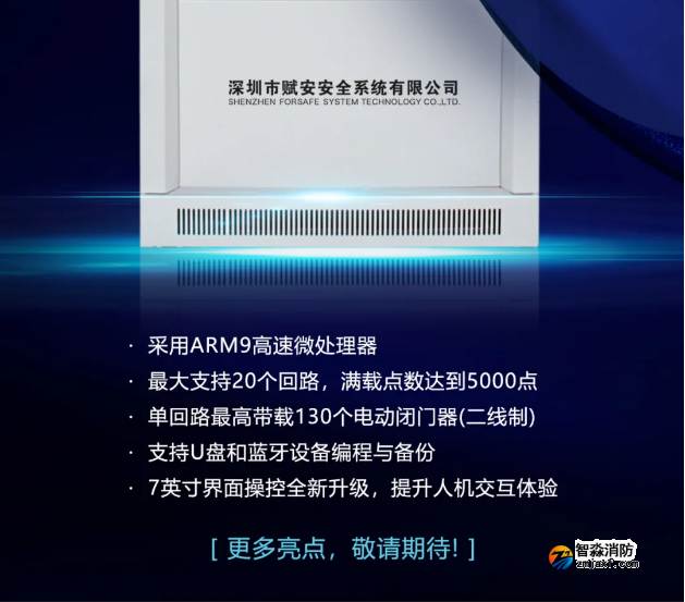 赋安半岛(中国)立柜式FS7510 seires防火门监控器