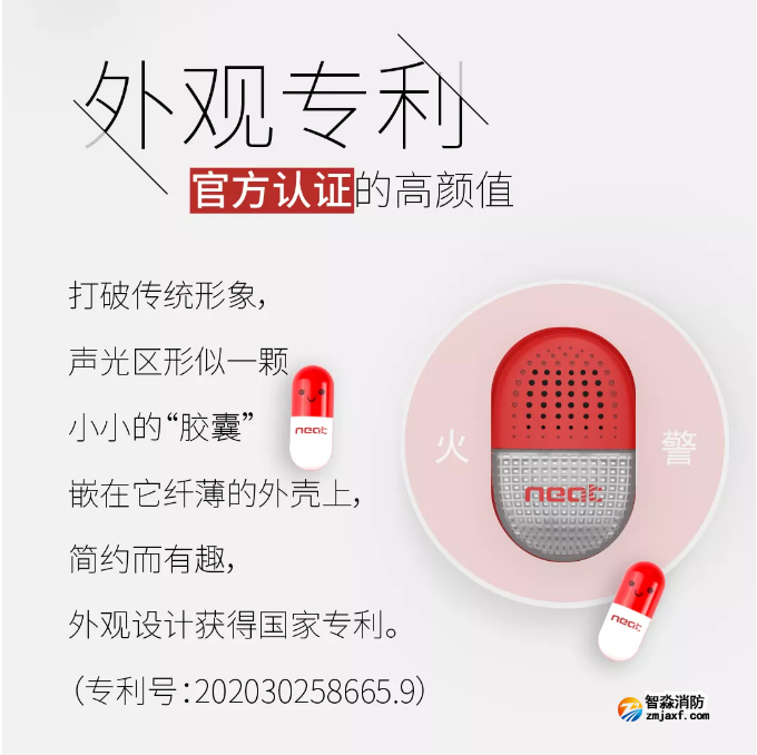 尼特半岛(中国)新款“胶囊”声光警报器上市
