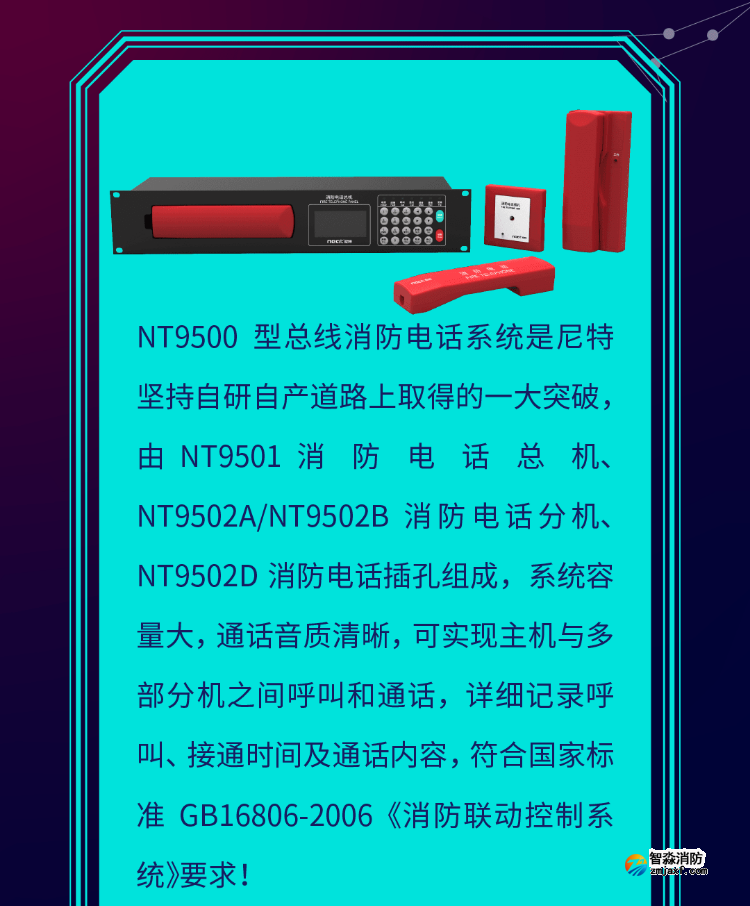 尼特NT9500半岛(中国)电话系统介绍