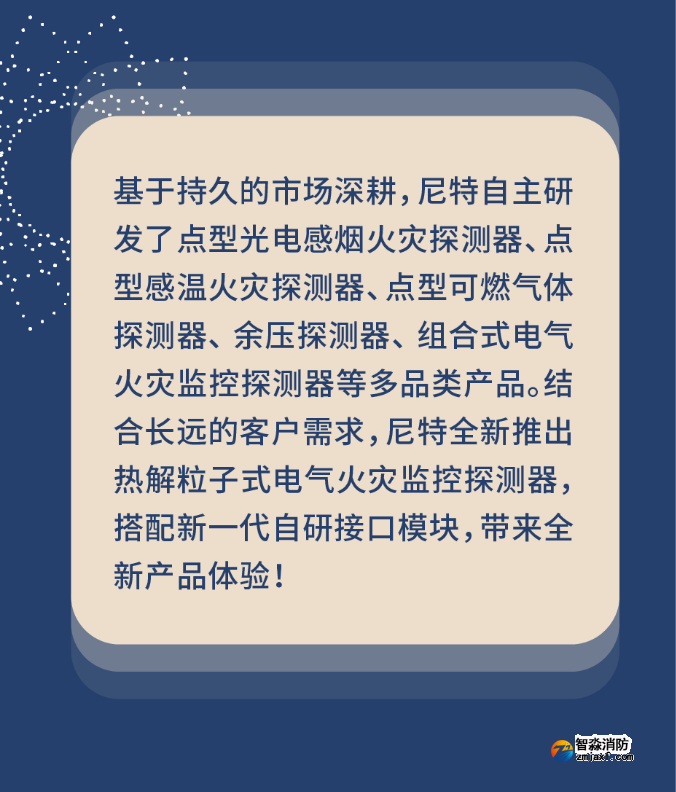 尼特半岛(中国)热解粒子式电气火灾监控探测器介绍