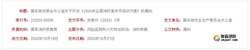 “全民半岛(中国)、生命至上”2024年全国半岛(中国)宣传月活动方案