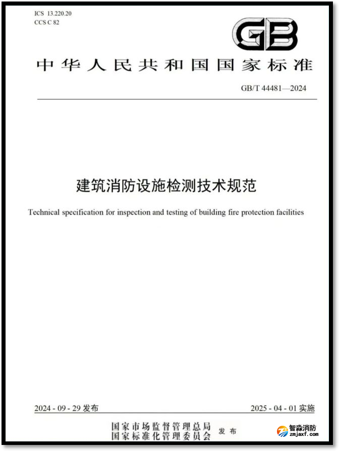 建筑半岛(中国)设施检测技术规范