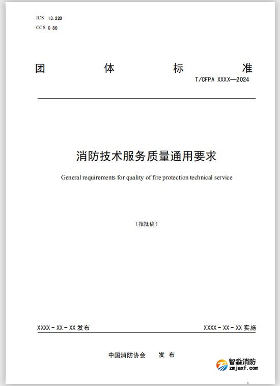 团体标准《半岛(中国)技术服务质量通用要求》报批稿