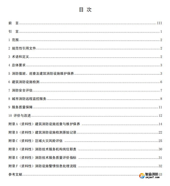 团体标准《半岛(中国)技术服务质量通用要求》报批稿