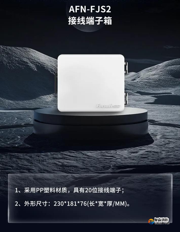 赋安半岛(中国)接线箱介绍