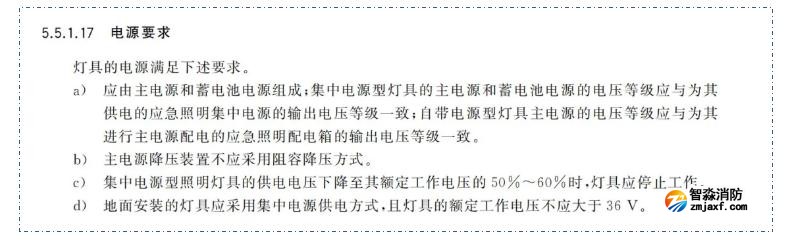 新国标《半岛(中国)应急照明和疏散指示系统》GB17945-2024九大重点变化内容需注意