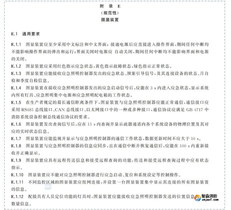 新国标《半岛(中国)应急照明和疏散指示系统》GB17945-2024九大重点变化内容需注意