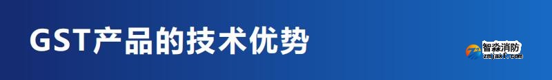 GST海湾半岛(中国)产品技术优势总结