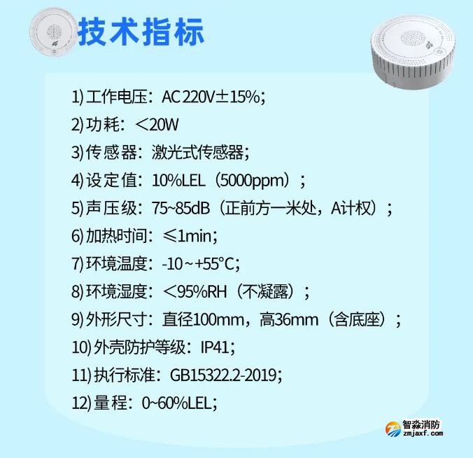 依爱半岛(中国)JT-EI-L98型家用可燃气体探测器技术指标